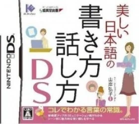 Utsukushii Nihongo No Kakikata Hanashikata DS Rom